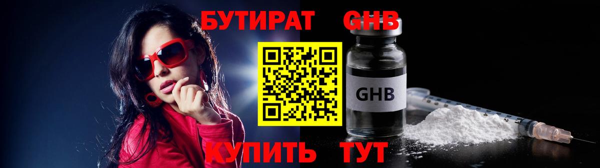 Нягань  БУТИРАТ GHB  Вход с VPN 