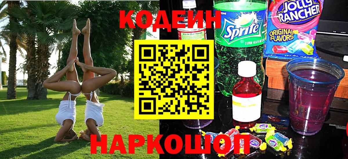 Нягань  Codein Purple Drank  Вход с VPN 
