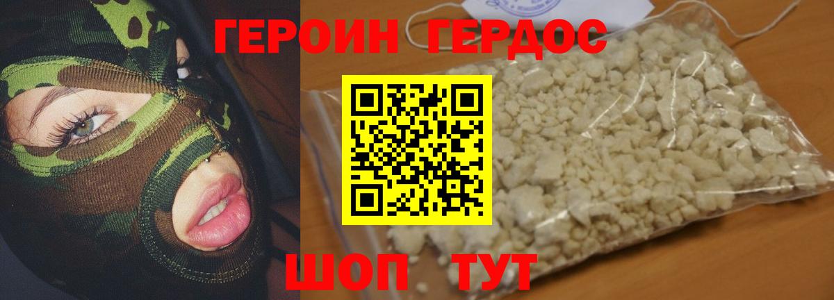 Героин белый  Вход с VPN  Героин  Нягань 
